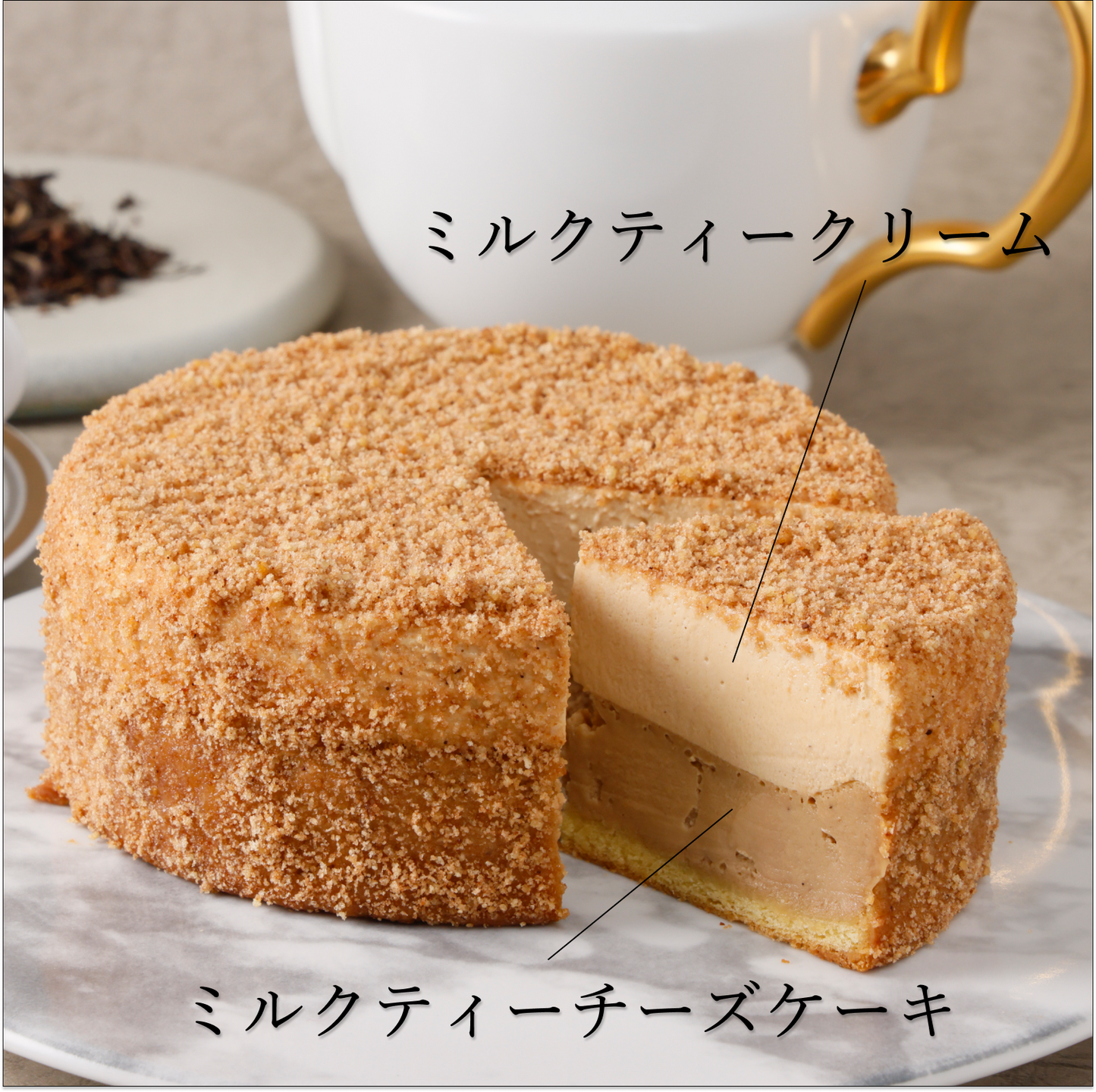 ロイヤルミルクティーチーズケーキ リッチ